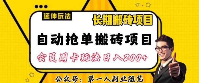 自动抢单搬砖项目2.0玩法超详细实操，一个人一天可以搞轻松一百单左右【揭秘】-星火轻创