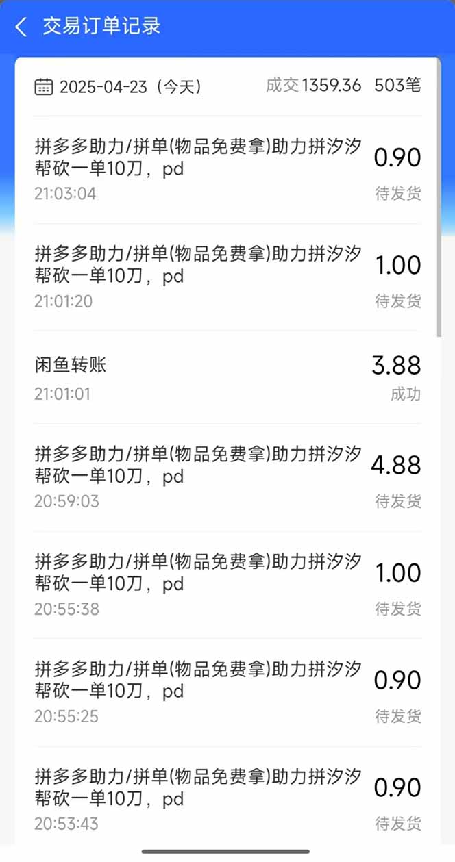 图片[1]-闲鱼卖拼多多助力项目，蓝海市场新手也能单号日入1000+-星火轻创