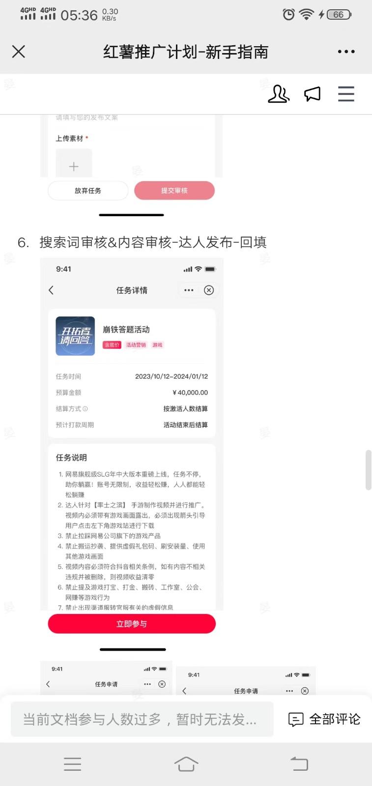 小红书推广拉新信息差项目玩法、人人可做，一单最高40+-星火轻创
