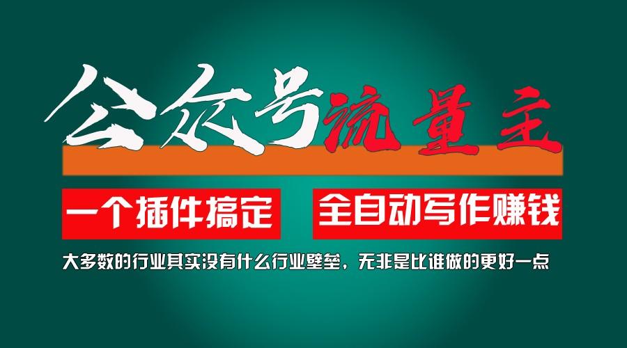 利用AI插件2个月涨粉5.6w,变现6w,一键生成,即使你不懂技术,也能轻松上手-星火轻创