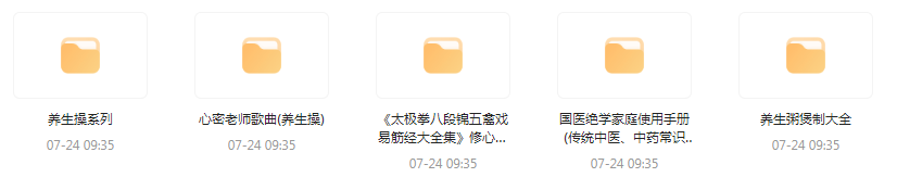 健康养生教程合集-星火轻创