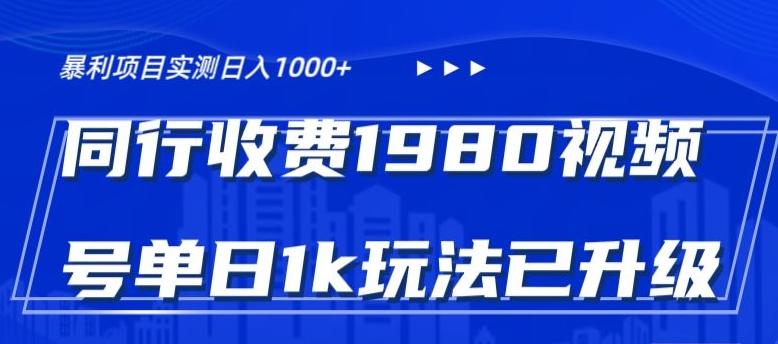 外面卖1980的视频号冷门三农赛道悄悄做月入3万+当天见收益-星火轻创
