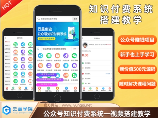 价值600元2024公众号知识付费搭建教学，全部为实操步骤，无纯废话-星火轻创