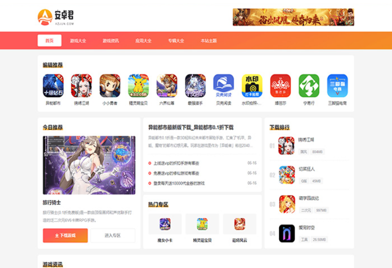 WordPress主题 AZJ双端应用下载主题 游戏应用下载主题-星火轻创