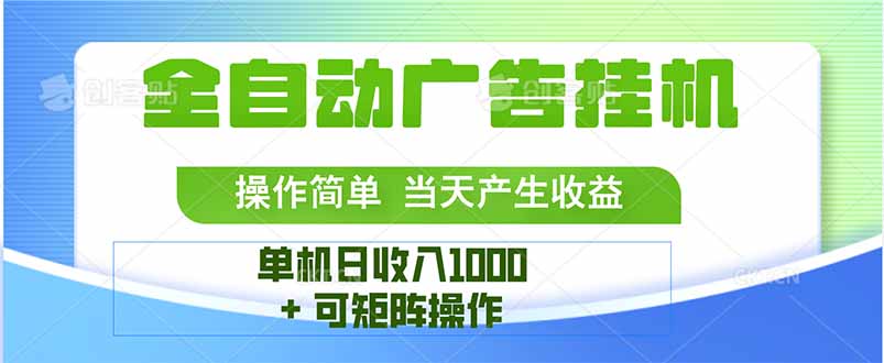 最新全自动mistplay  操作简单，单机当天收益1000+，收益无上限，可矩...-星火轻创