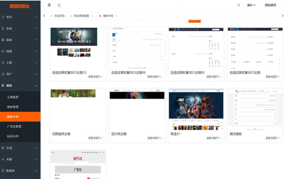 最新Pro版视频影视系统 电影管理系统源码 电影院播放系统含9套模板-星火轻创