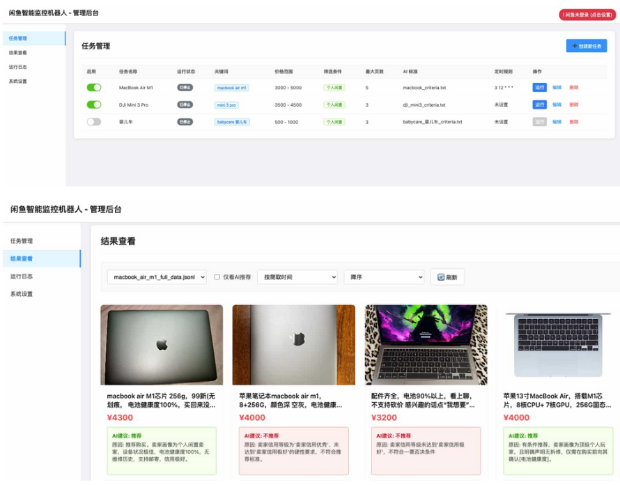 闲鱼购买任务监控系统 安全智能管控系统 闲鱼智能监控机器人-星火轻创