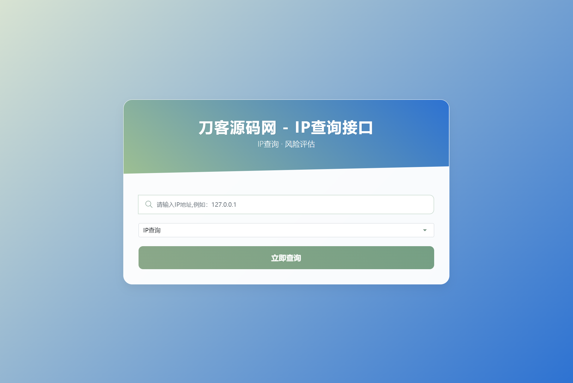 最新刀客IP地址信息查询系统源码_含API接口_首发-星火轻创