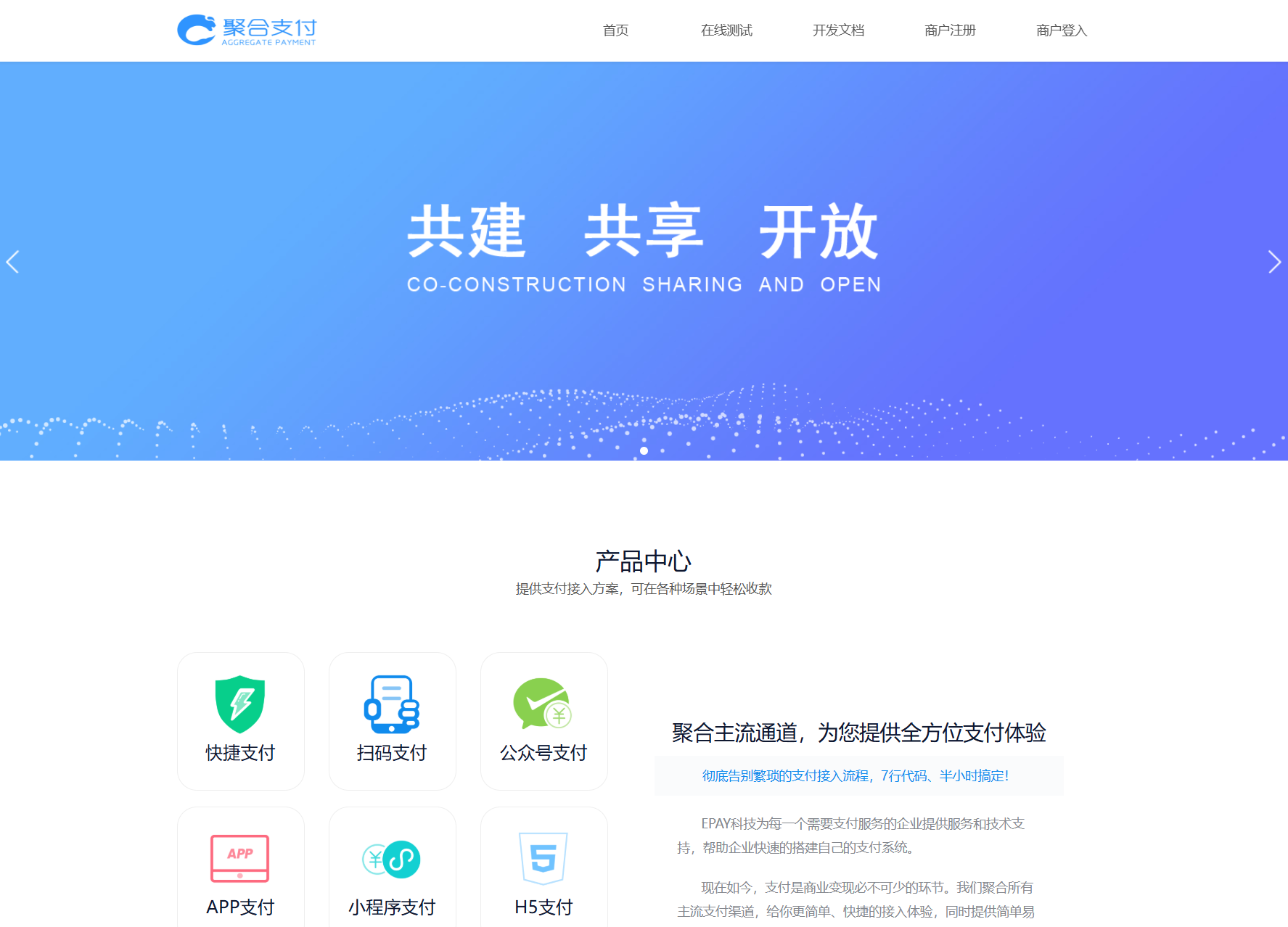 免费开源的聚合支付系统源码/易支付系统 /三方支付系统-星火轻创