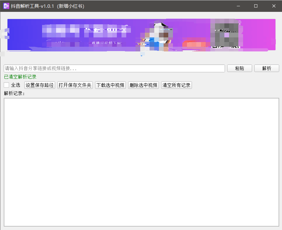 『高端精品』最新抖音小红书无水印下载电脑版，新手小白自媒体必备神器『月卡软件+使用教程』-星火轻创