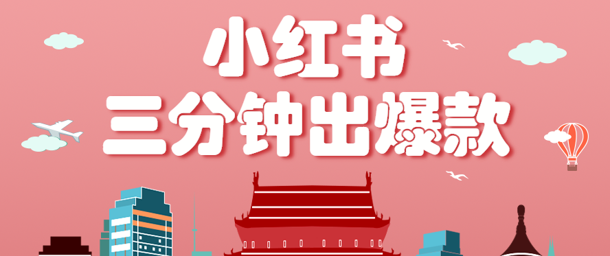 小红书操作非常简单的玩法,零基础小白,也能3分钟生成一条爆款笔记,月赚3000+-星火轻创
