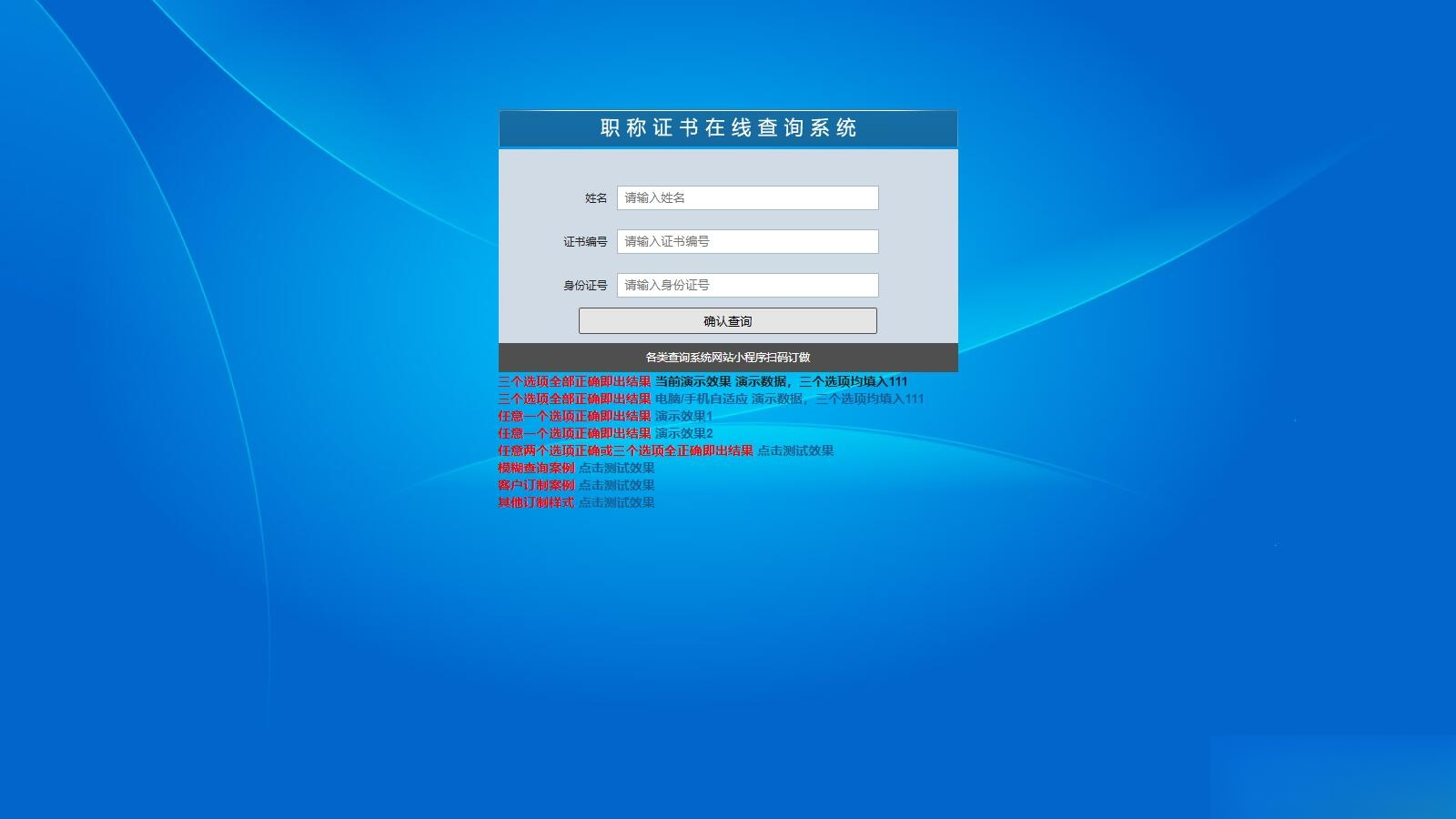 帝国cms二开的证书查询系统职称证件防伪查询识别系统网站-星火轻创