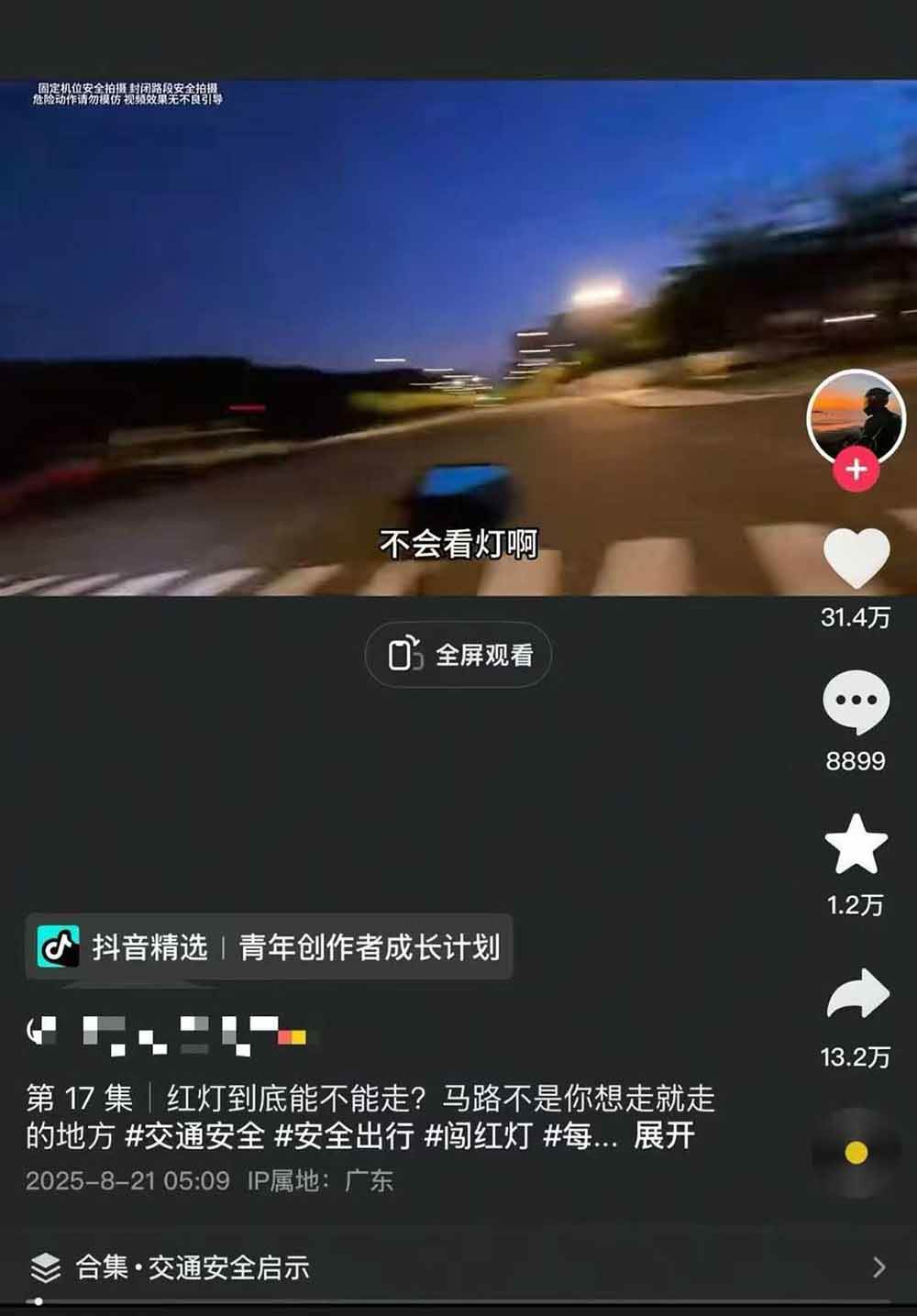 图片[5]-交通事故分析案例短视频创作，剪辑技巧、文案模板、配音教学，快速起号，轻松月入2w+-星火轻创