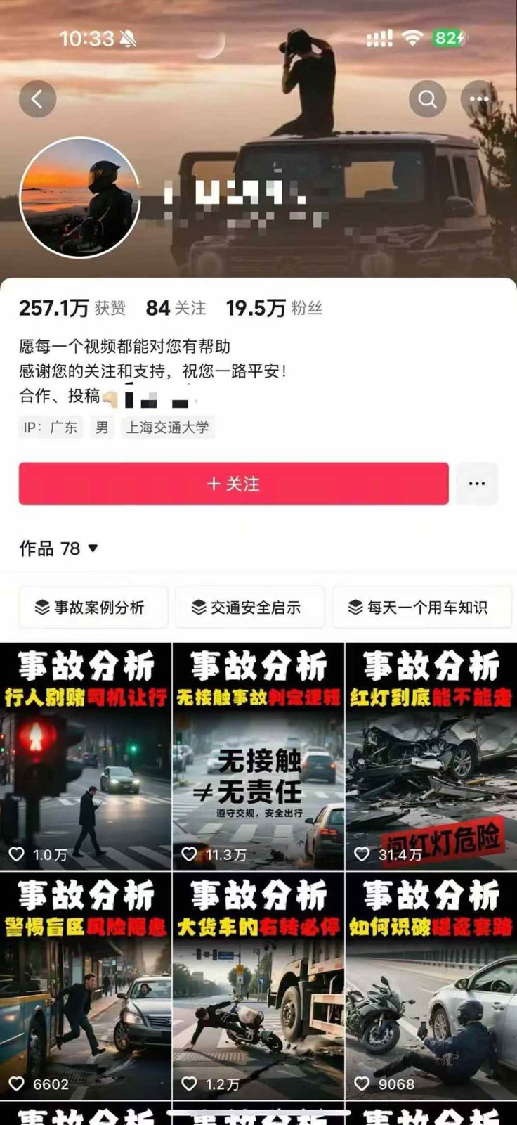 图片[4]-交通事故分析案例短视频创作，剪辑技巧、文案模板、配音教学，快速起号，轻松月入2w+-星火轻创