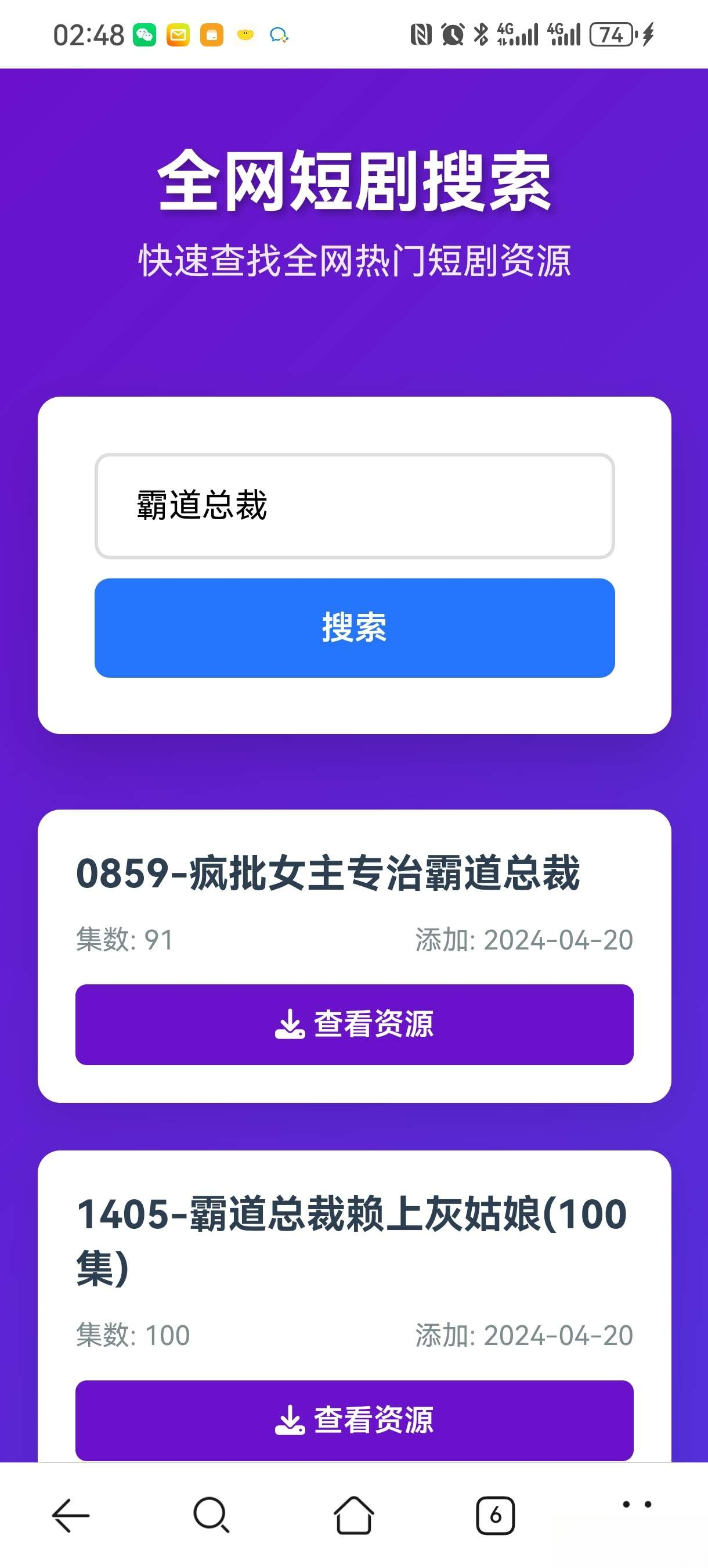 短剧全网搜索HTML源码-星火轻创