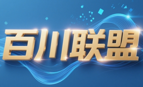 百川联盟·半无人直播(更新9月)-星火轻创