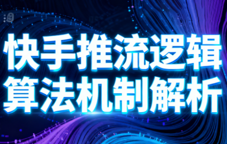 万三·快手短视频带货-星火轻创