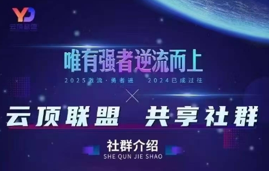 云顶联盟·无人直播实战(更新11月)-星火轻创