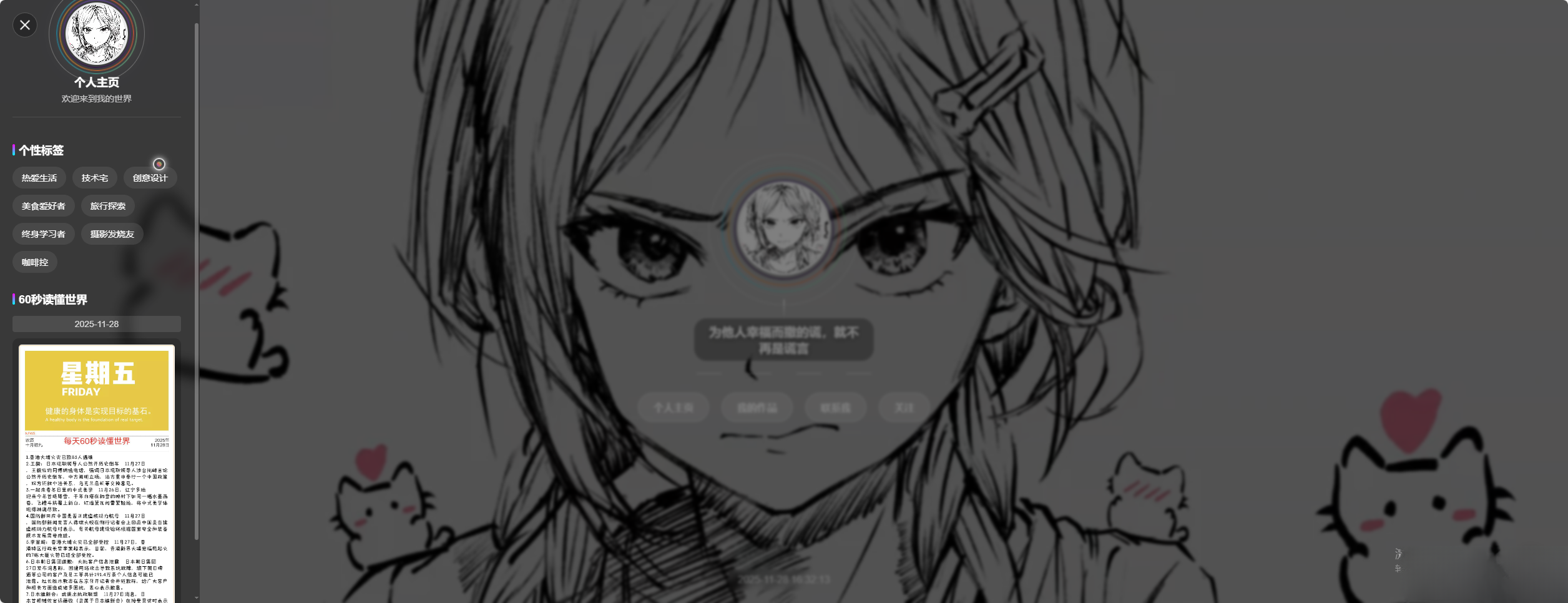 素颜动态个人主页卡片html源码-星火轻创