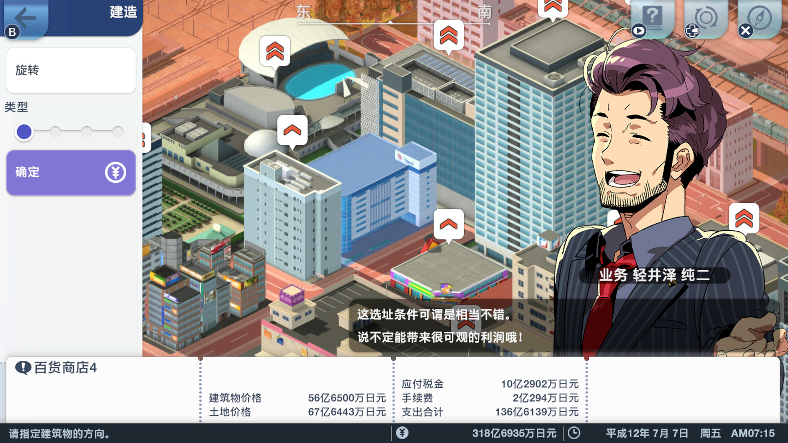《A列车:开始吧 观光开发计划 A-Train: All》Switch美版中文NSZ下载 – 含1.3.0补丁-星火轻创