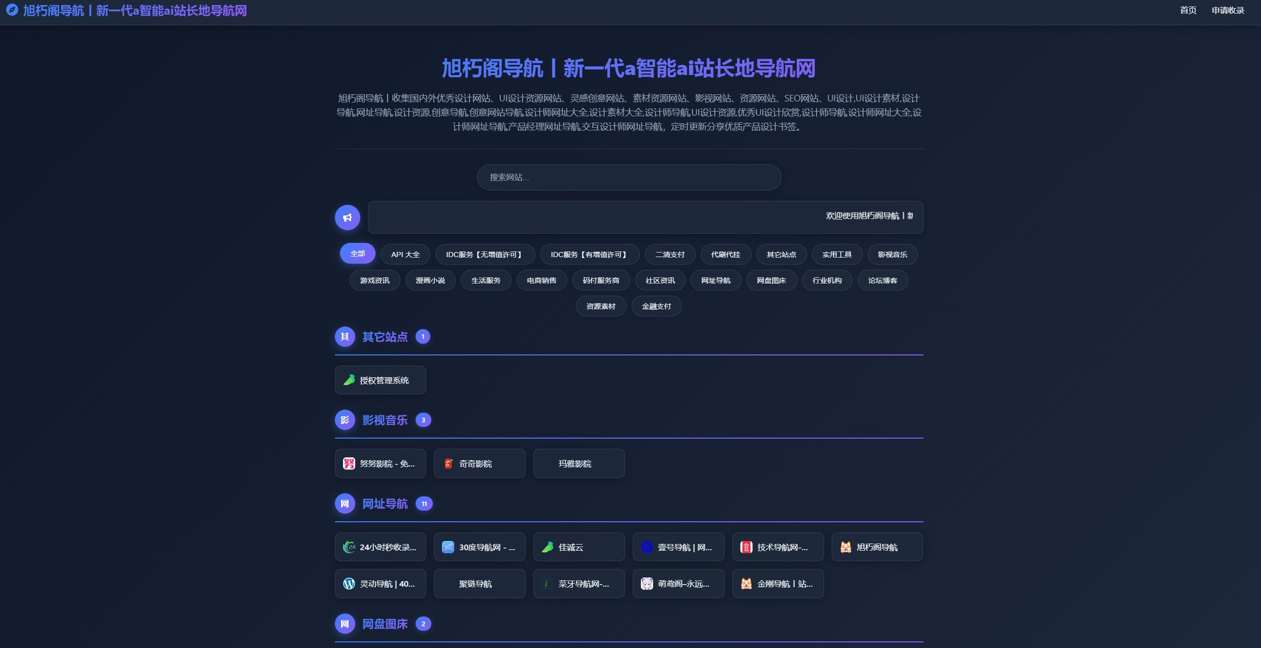 唯导航v1.0.0开源版源码-星火轻创
