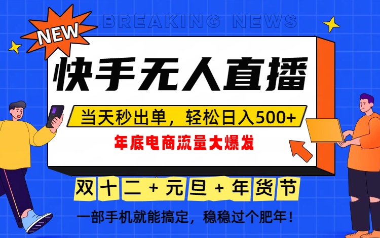 泼天的富贵一定要接住！年底流量大爆发，一部手机轻松日入500+！-星火轻创