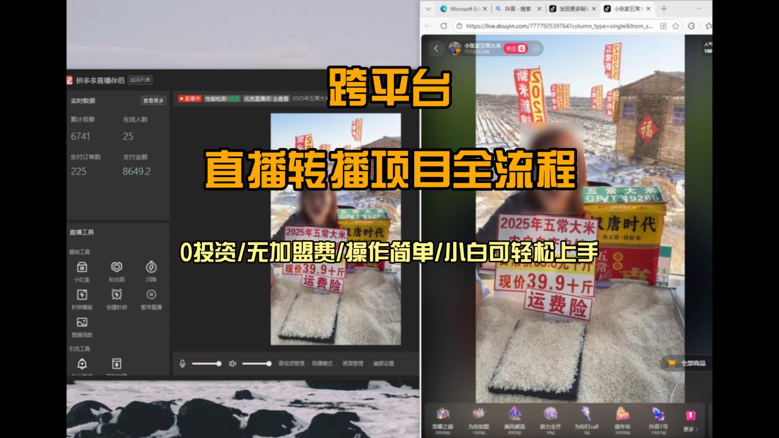 直播转播 每天每台电脑200+ 操作简单每天几分钟 小白两天上手-星火轻创