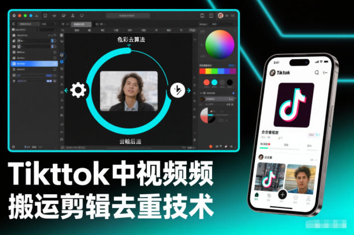 Tiktok中视频纯搬运剪辑去重技术，外来技术，自行测试-星火轻创