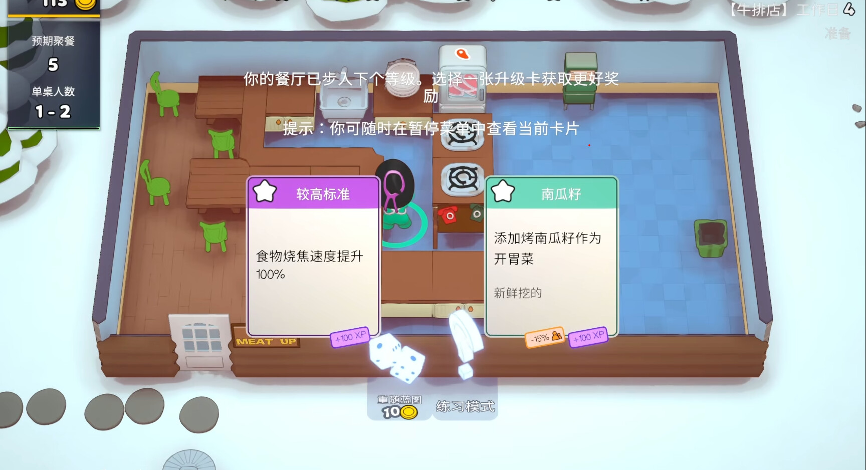 【5.05】《速速上菜》PS4欧版中文下载- 含1.17补丁-星火轻创