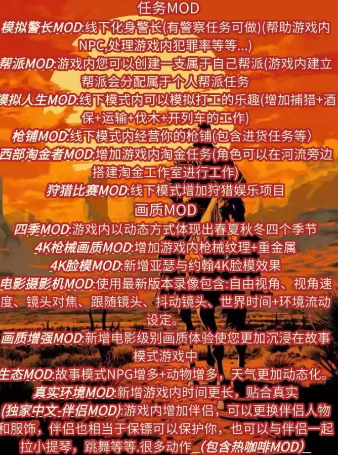 《荒野大镖客2》4000+mod整合（包括不限于咖啡 丧尸模式等）-星火轻创