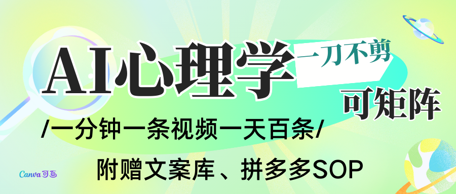 AI一键生成心理学简笔画视频，一刀不剪无需剪辑，30S一条！一天上百条，可批量可矩...-星火轻创
