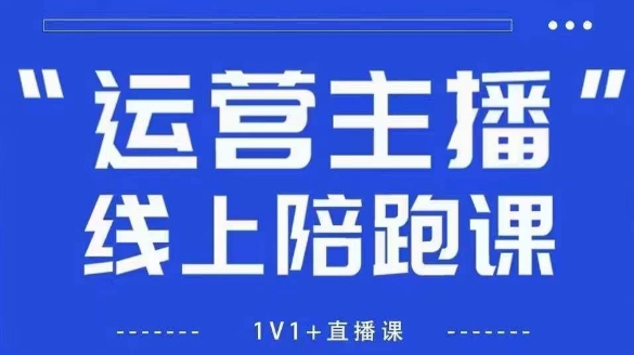 猴帝1600线上课,拉爆自然流,做懂流量的主播,新规政策下,自然流破圈攻略【更新12月】-星火轻创