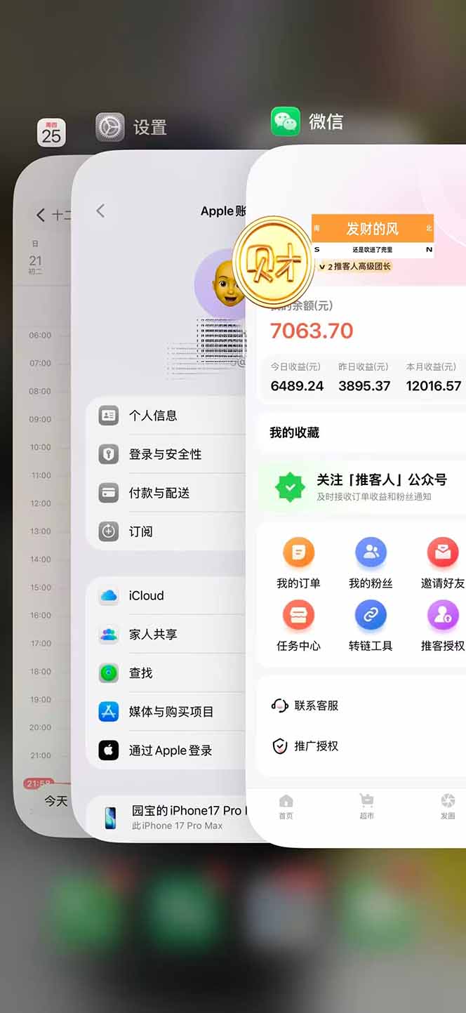 图片[2]-日入7500的微信推客，首批红利，自用省钱、分享赚钱，0门槛小白闭眼冲！-星火轻创