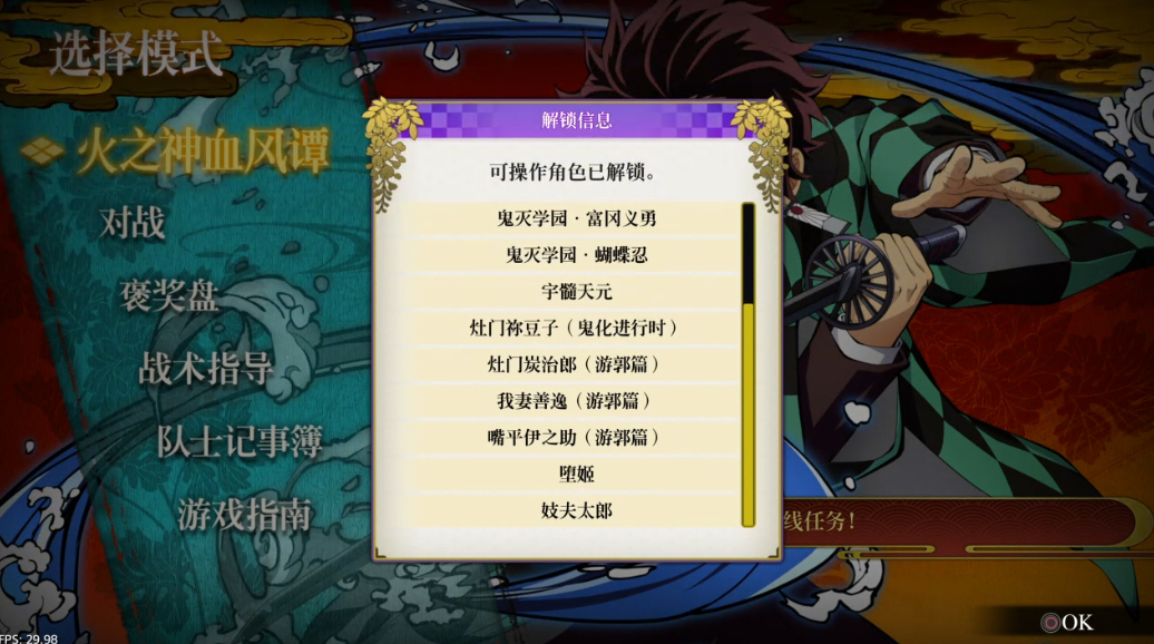 【5.05】《鬼灭之刃 火之神血风谭》PS4港版中文下载- 含V1.83 整合+降级+13DLC-星火轻创