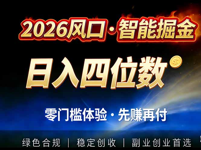 2026智能美金套利，全自动对冲策略护航，低门槛可实操。单人单日2000+全自动运行省心省力-星火轻创