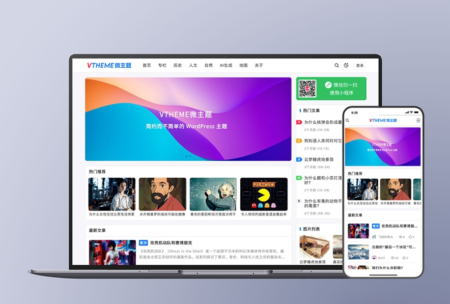 MirageV资讯类个人博客主题源码 全开源WordPress主题-星火轻创