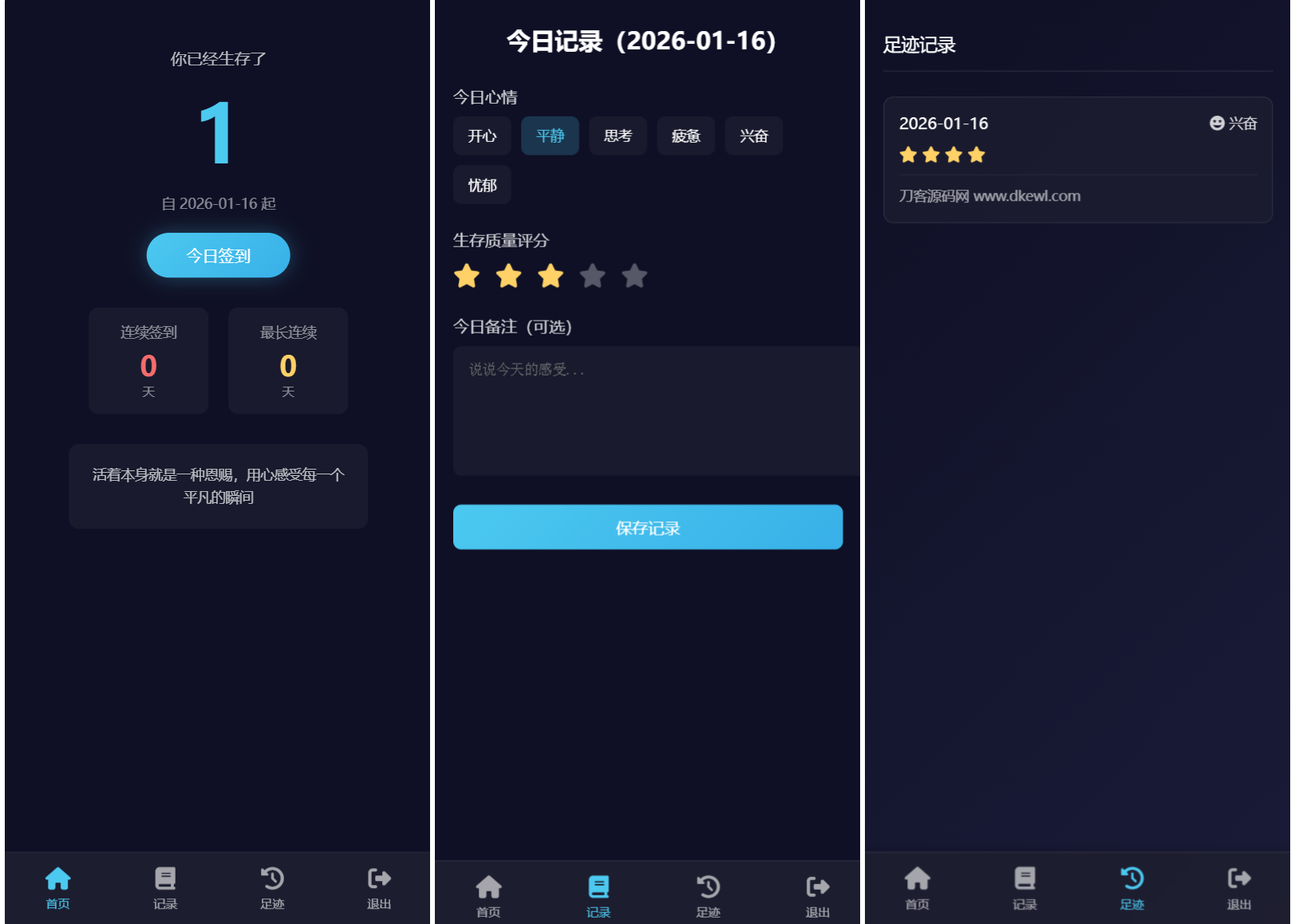 生存签到系统源码 带后台 可设置短信邮件配置-星火轻创