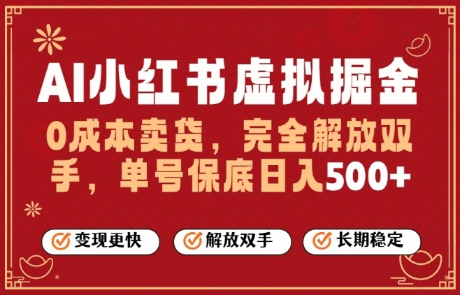 全自动运行，完全托管，单账号轻松日入5张+，26年最大的风口【揭秘】-星火轻创