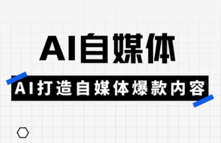 白杨老师·Ai自媒体实操课(更新4月)-星火轻创