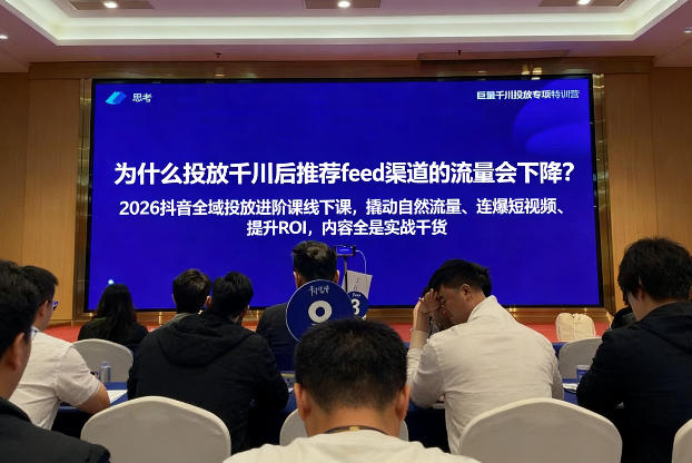 2026抖音全域投‮进放‬阶课线下课，撬‮自动‬然流量、连‮短爆‬视频、提升ROI，内容全‮实是‬战干货-星火轻创