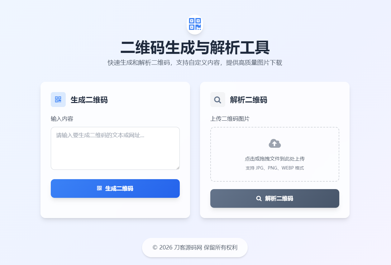 二维码生成与解析工具HTML源码-星火轻创