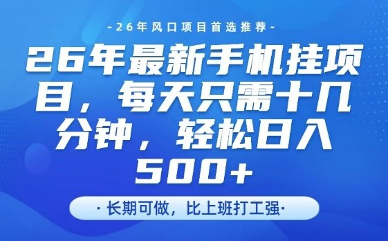 26年最新手机挂G项目，单账号轻松日入5张+，腾讯官方自动打款【揭秘】-星火轻创