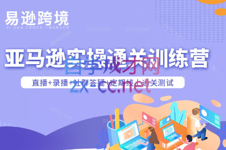 老陈聊跨境·亚马逊实操通关训练营(更新3月)-星火轻创
