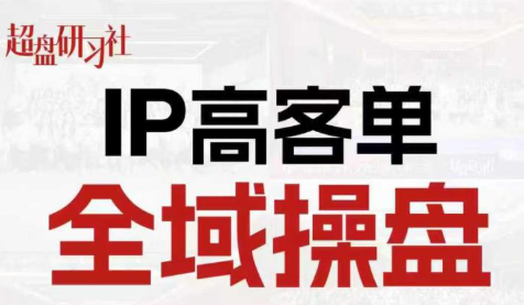 格掌门·操盘研习社-星火轻创