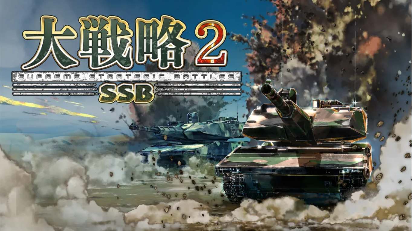 【日版】大战略 SSB 2 .Daisenryaku SSB 2 日语-星火轻创