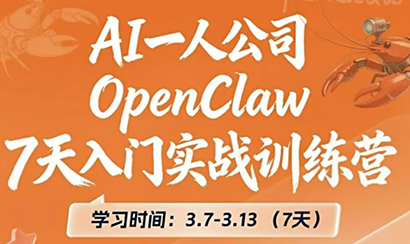 OpenClaw 7天入门实战训练营(更新)-星火轻创