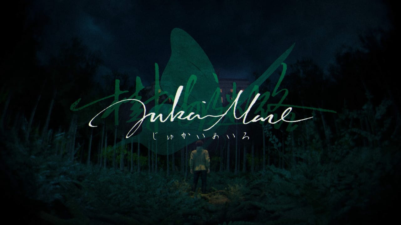 树海迷宫丨Jukai Maze-星火轻创