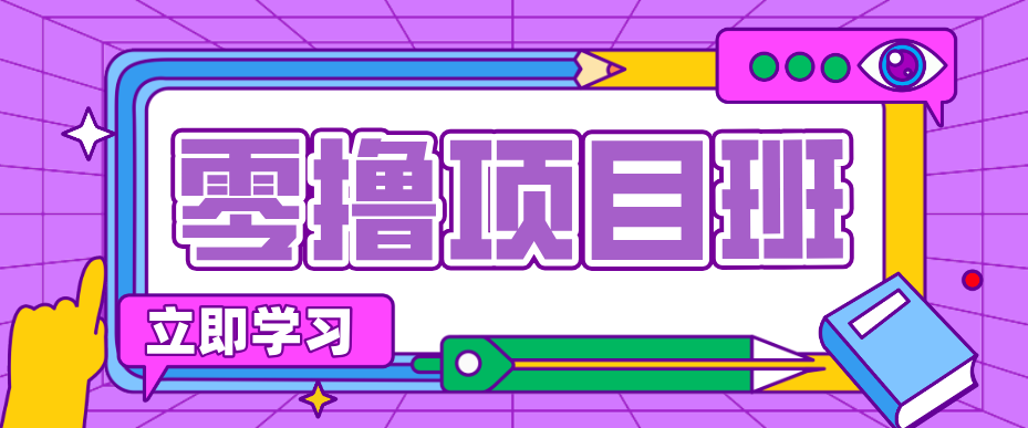 简单零撸项目，绿色正规勤劳者多得，新手也能轻松日入三位数！-星火轻创