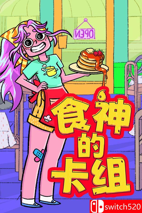 《食神的卡组（Sizzle & Stack）》官方中文 v1.2.1 [中文/繁体/英文/日语]-星火轻创