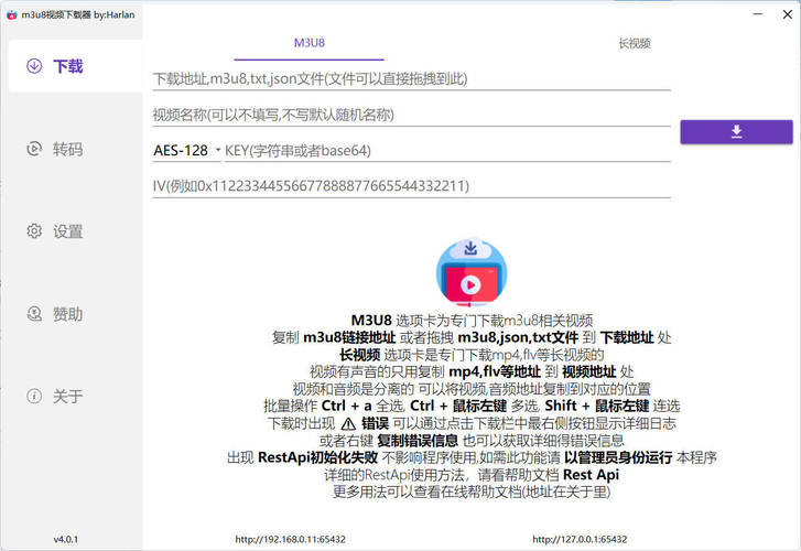 M3u8视频下载M3u8Downloader_H v4.0.2绿色版-星火轻创